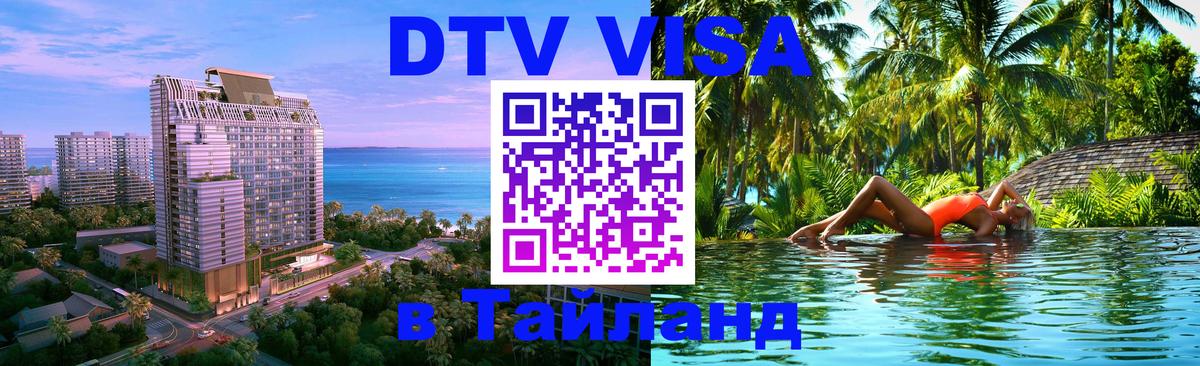 Оформление DTV визы под ключ: стоимость и тарифы, только загранпаспорт - 05.10.2025 